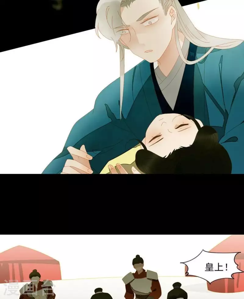 君非君韩漫全集-第36话 不能死无删减无遮挡章节图片 