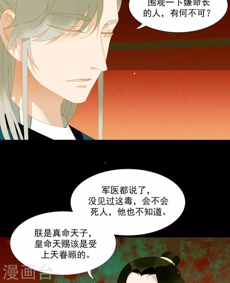 君非君韩漫全集-第36话 不能死无删减无遮挡章节图片 