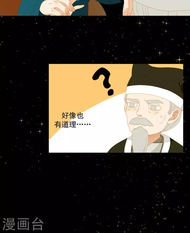 君非君韩漫全集-第37话 就是那个薛堂无删减无遮挡章节图片 
