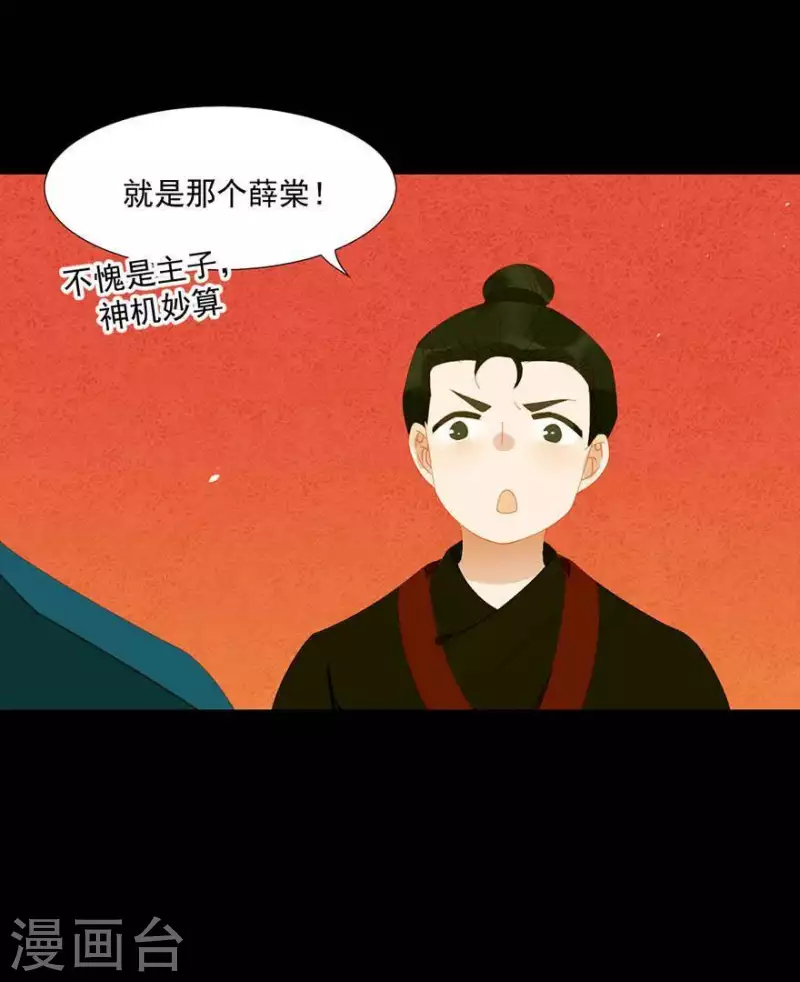 君非君韩漫全集-第37话 就是那个薛堂无删减无遮挡章节图片 