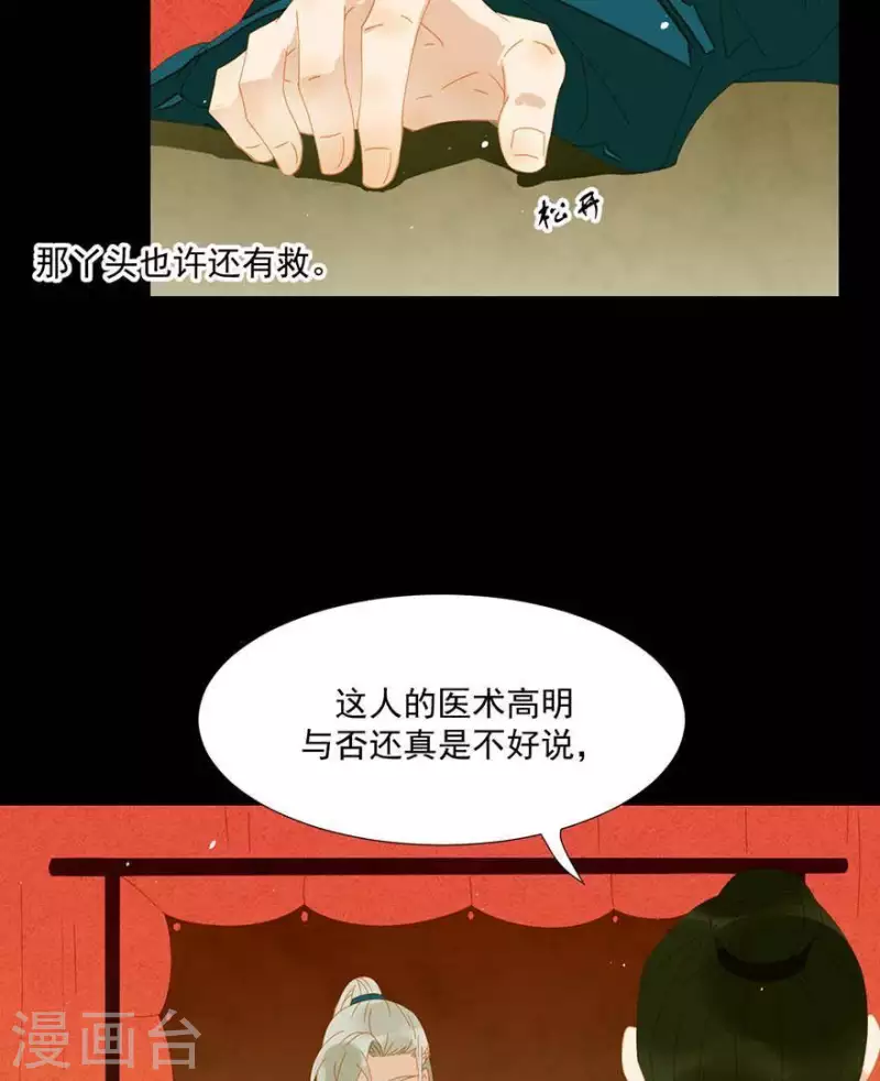 君非君韩漫全集-第37话 就是那个薛堂无删减无遮挡章节图片 