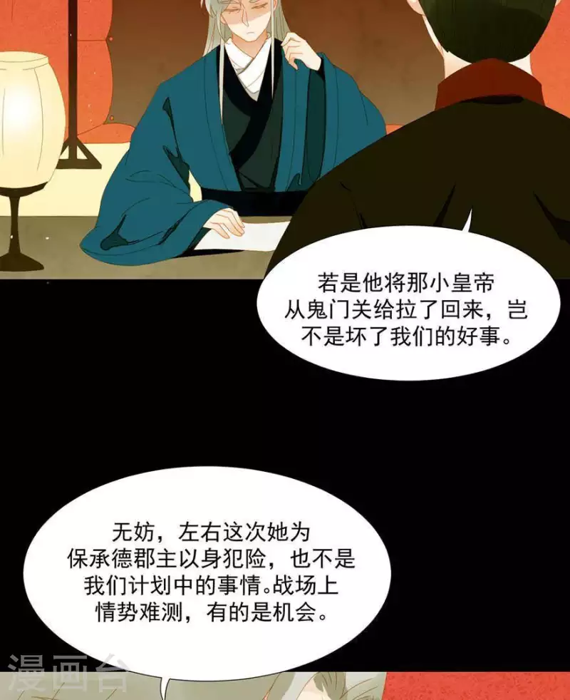 君非君韩漫全集-第37话 就是那个薛堂无删减无遮挡章节图片 