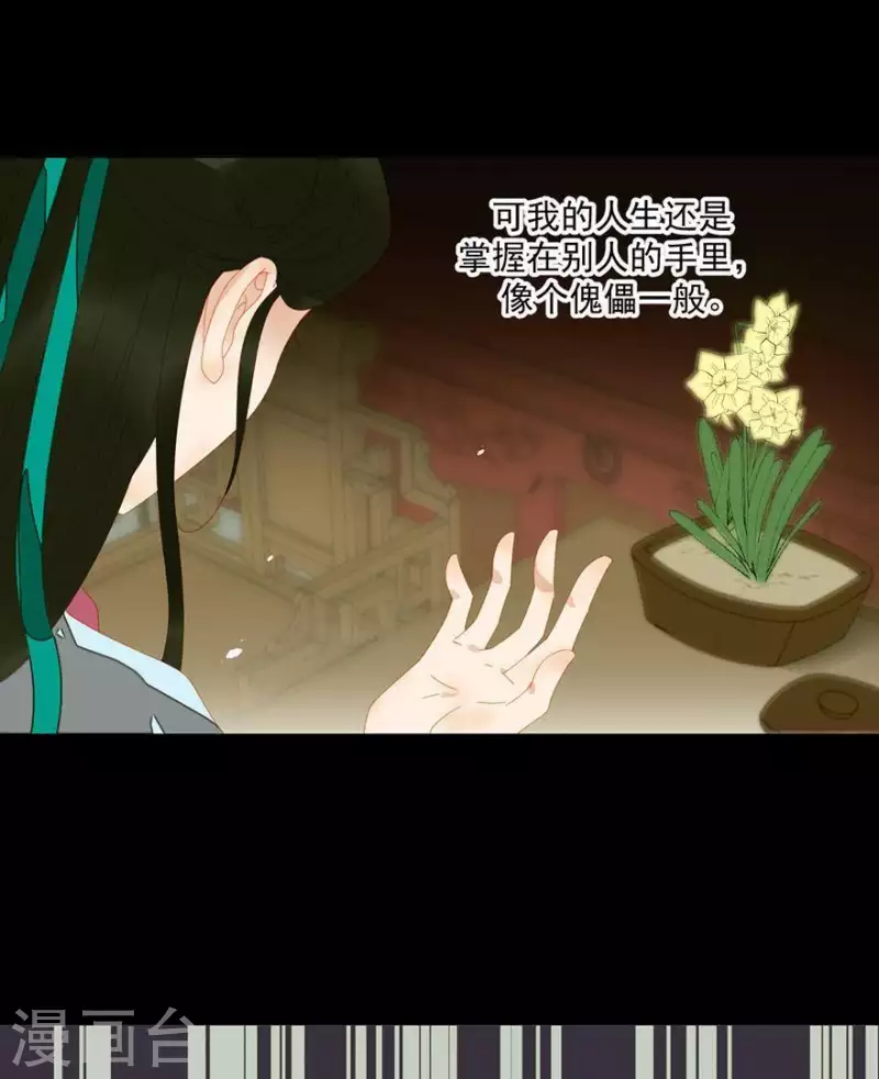 君非君韩漫全集-第38话 第38章 感同身受无删减无遮挡章节图片 