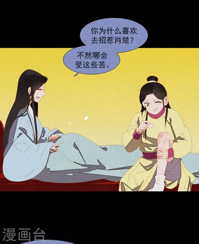君非君韩漫全集-第38话 第38章 感同身受无删减无遮挡章节图片 