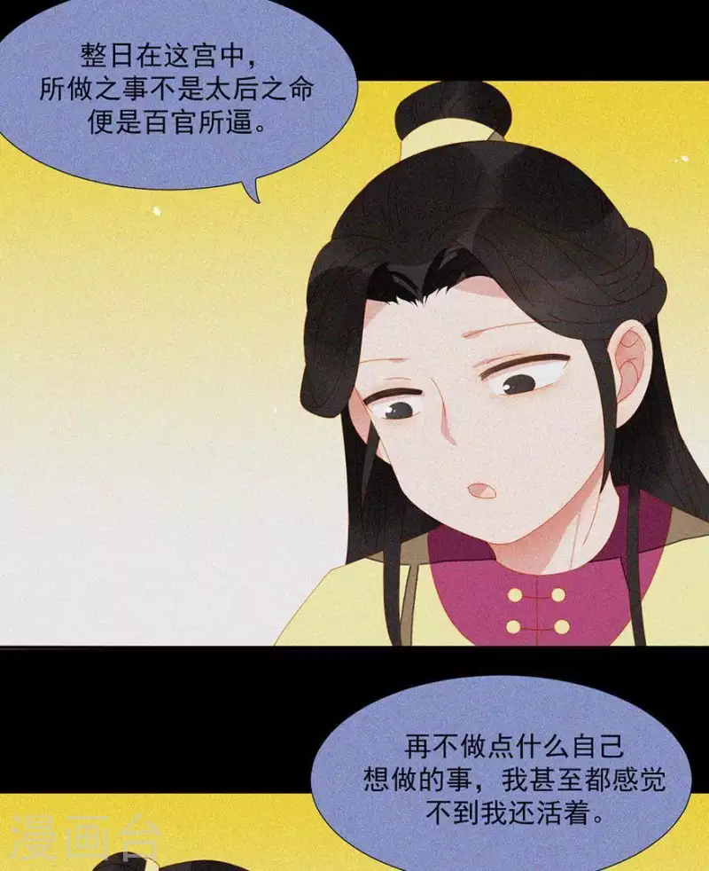 君非君韩漫全集-第38话 第38章 感同身受无删减无遮挡章节图片 