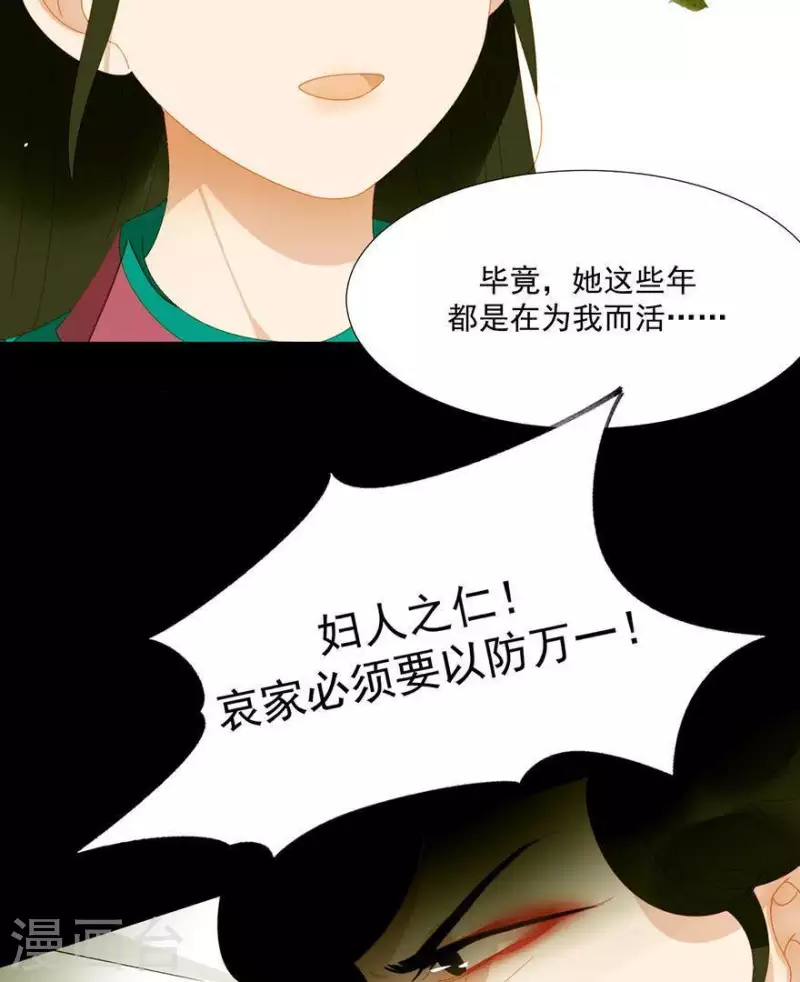 君非君韩漫全集-第38话 第38章 感同身受无删减无遮挡章节图片 