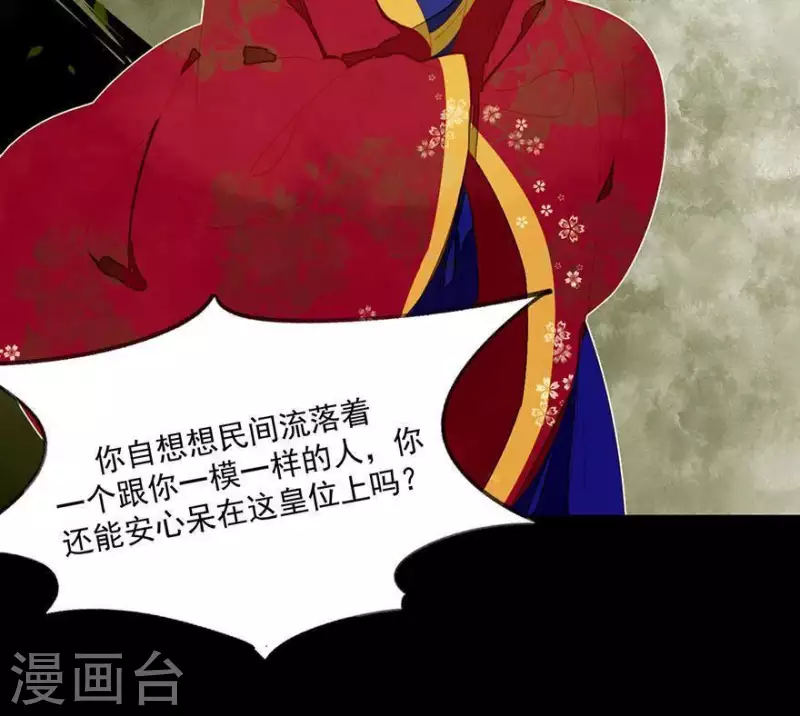 君非君韩漫全集-第38话 第38章 感同身受无删减无遮挡章节图片 