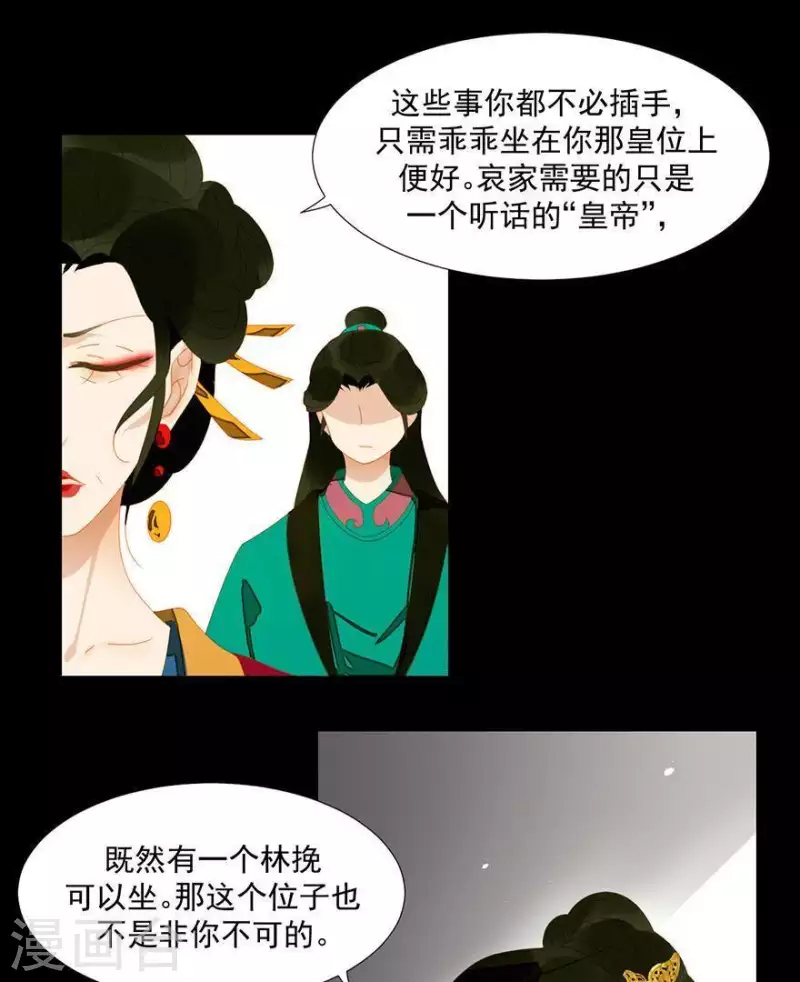 君非君韩漫全集-第38话 第38章 感同身受无删减无遮挡章节图片 