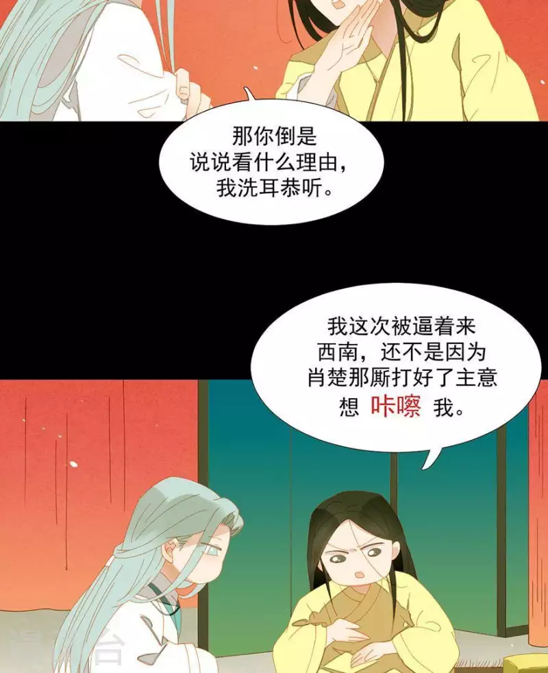 君非君韩漫全集-第39话 你以为我傻啊？无删减无遮挡章节图片 
