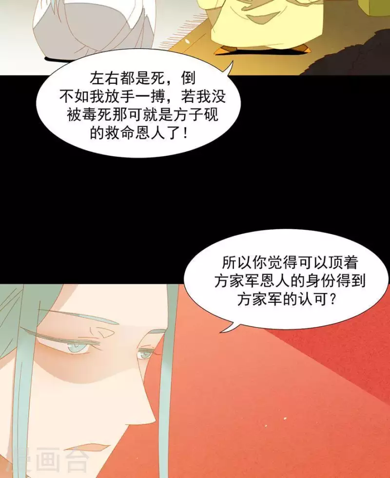 君非君韩漫全集-第39话 你以为我傻啊？无删减无遮挡章节图片 