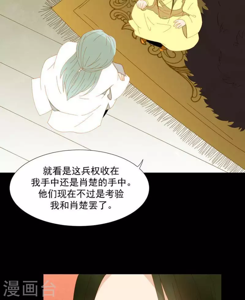 君非君韩漫全集-第39话 你以为我傻啊？无删减无遮挡章节图片 