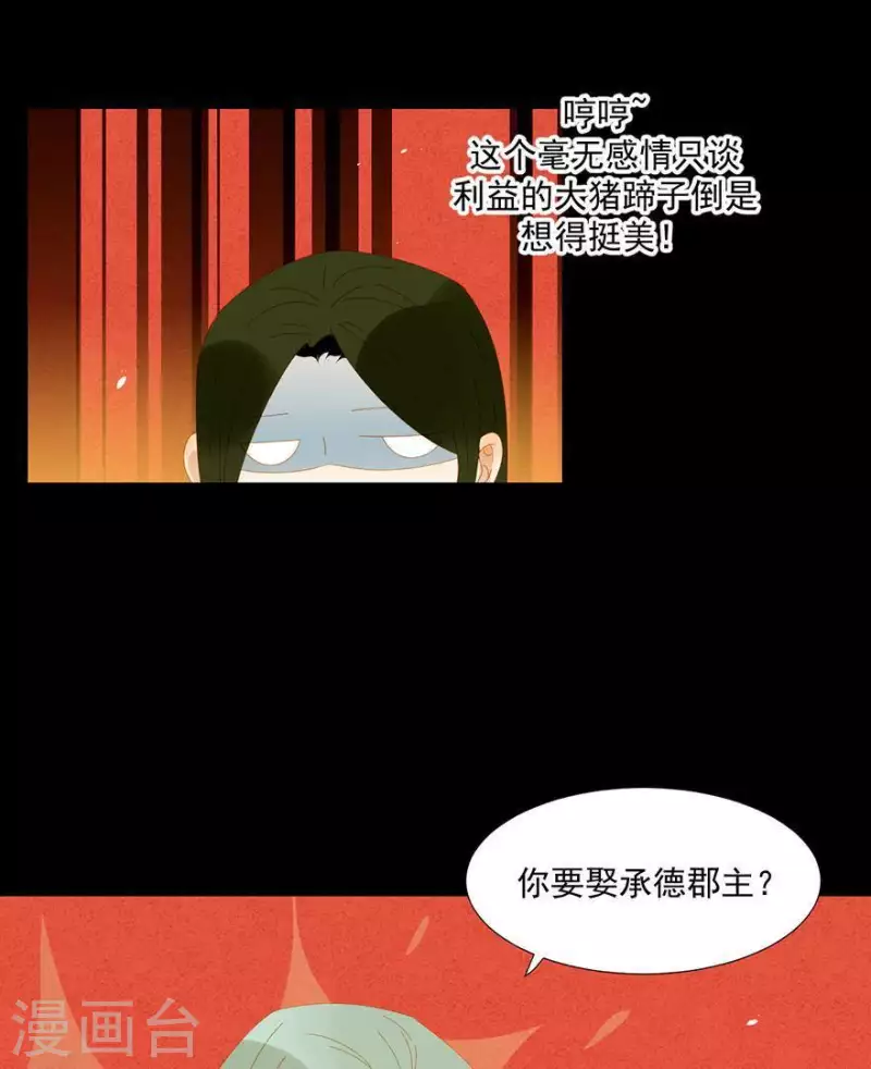君非君韩漫全集-第39话 你以为我傻啊？无删减无遮挡章节图片 