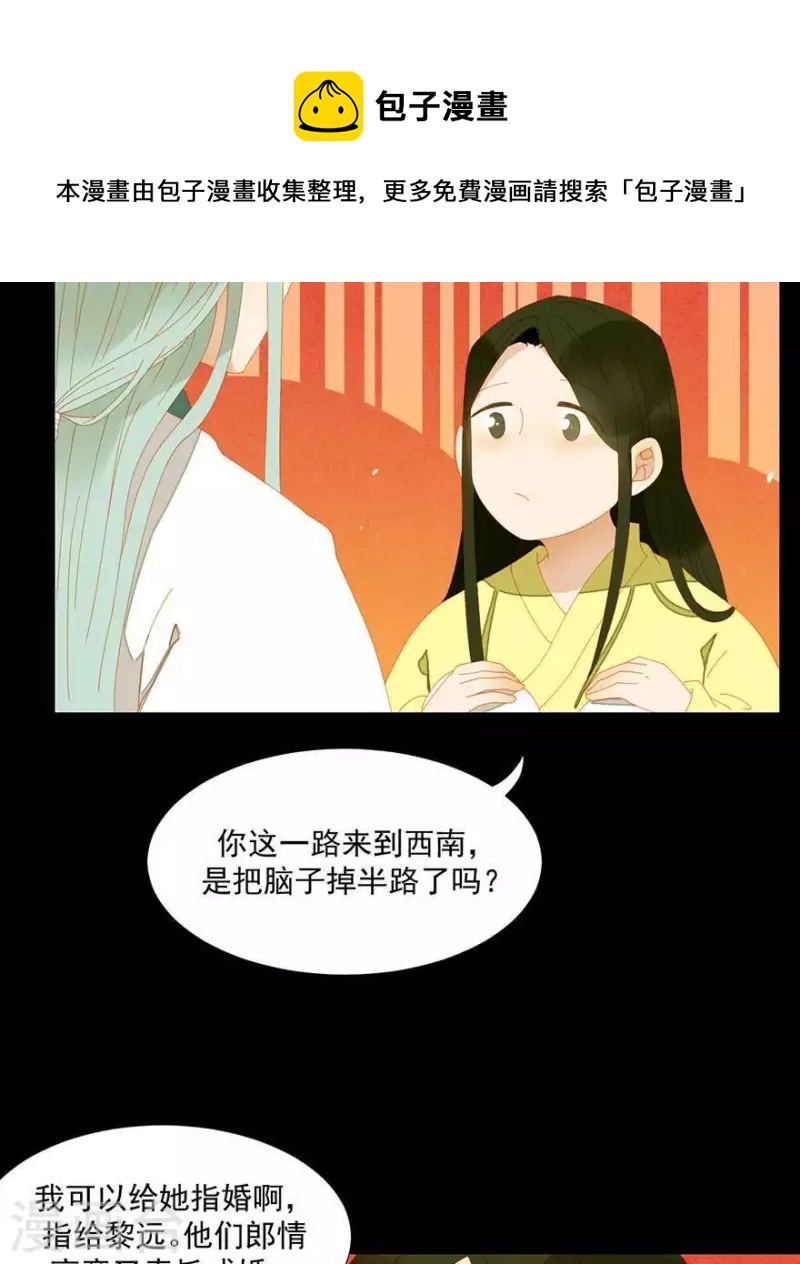 君非君韩漫全集-第39话 你以为我傻啊？无删减无遮挡章节图片 