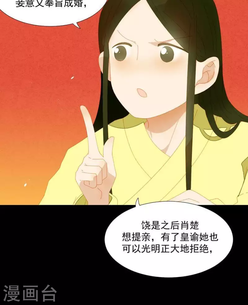 君非君韩漫全集-第39话 你以为我傻啊？无删减无遮挡章节图片 