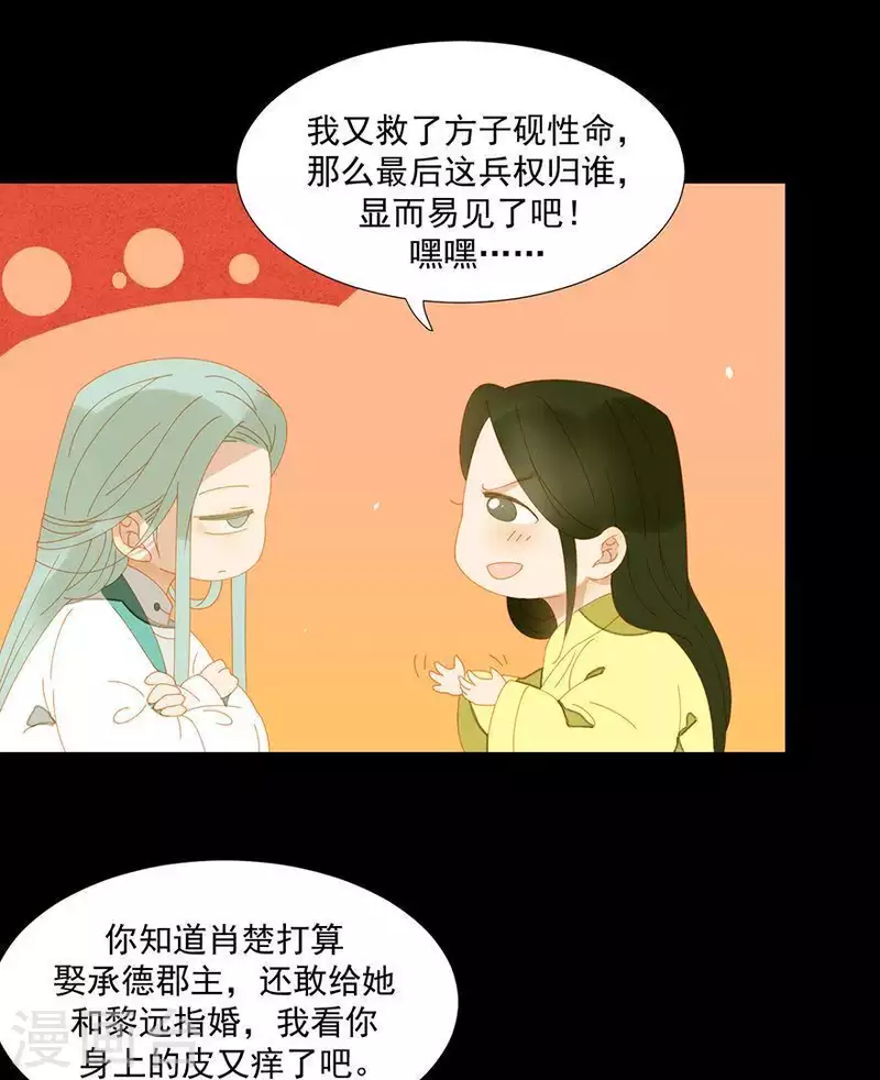 君非君韩漫全集-第39话 你以为我傻啊？无删减无遮挡章节图片 