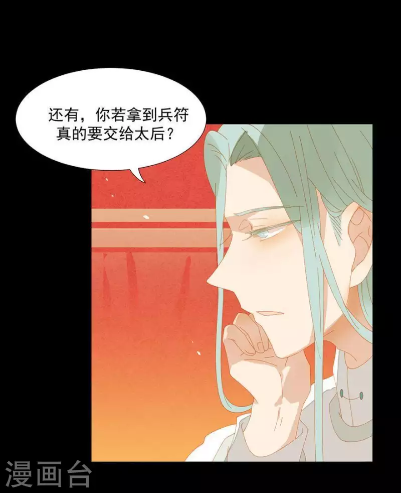 君非君韩漫全集-第39话 你以为我傻啊？无删减无遮挡章节图片 
