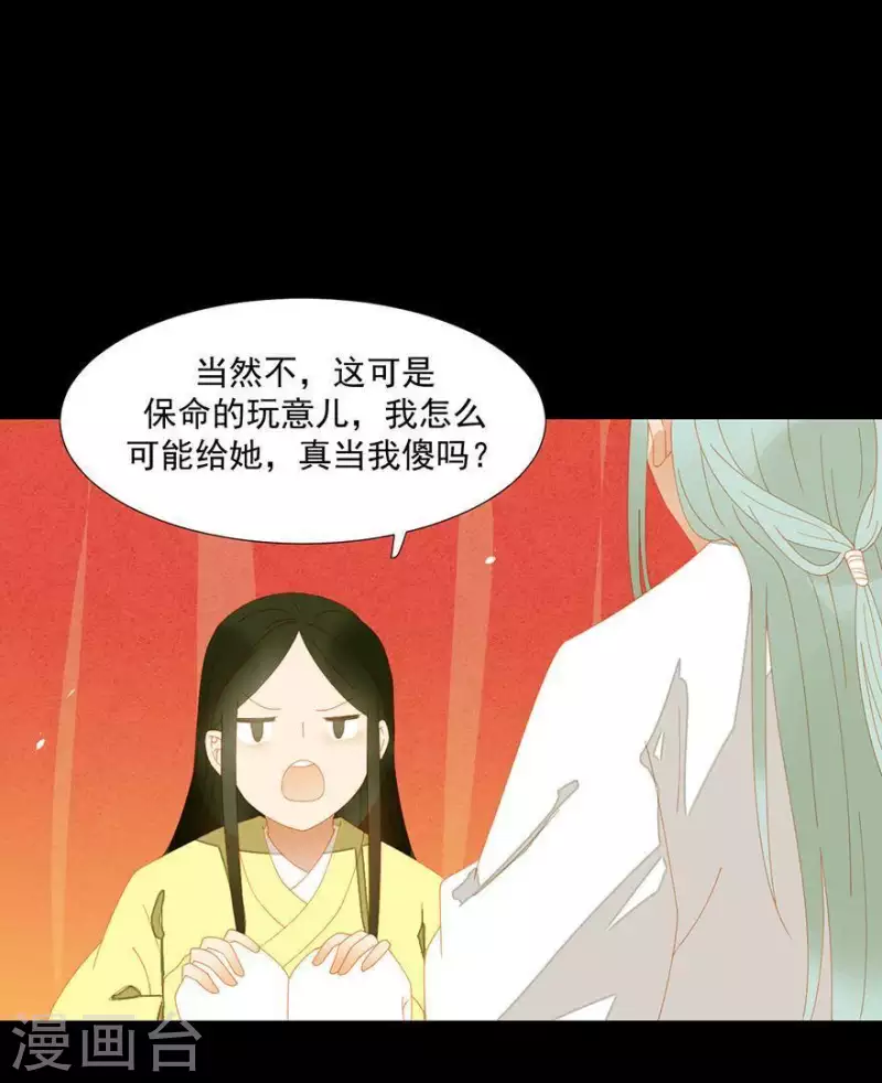 君非君韩漫全集-第39话 你以为我傻啊？无删减无遮挡章节图片 