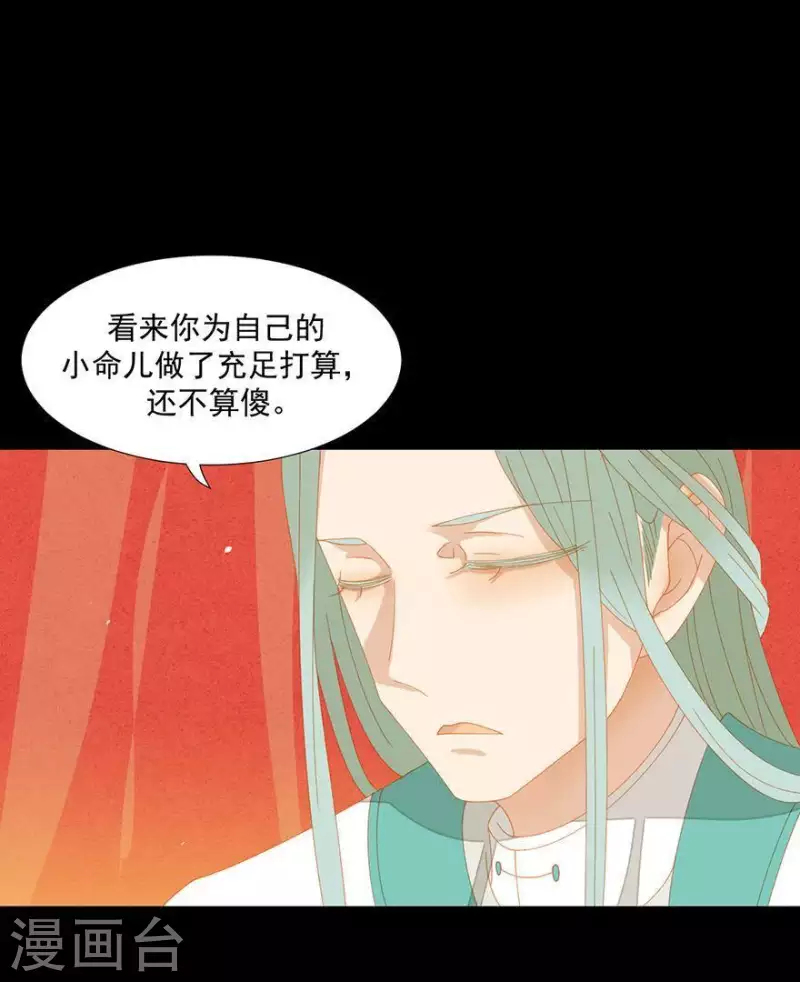 君非君韩漫全集-第39话 你以为我傻啊？无删减无遮挡章节图片 