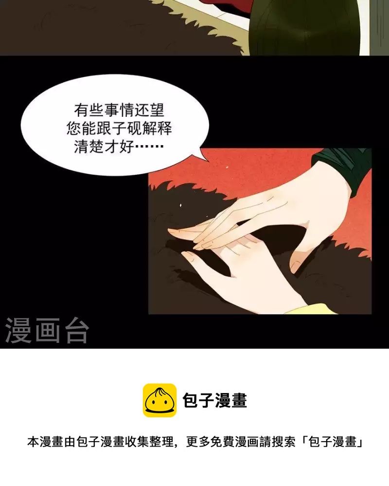 君非君韩漫全集-第39话 你以为我傻啊？无删减无遮挡章节图片 