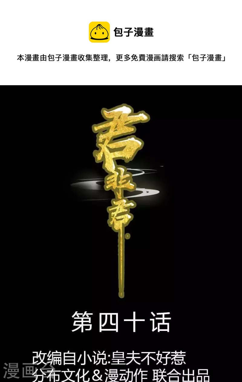 君非君韩漫全集-第40话 小秘密被人知道了无删减无遮挡章节图片 