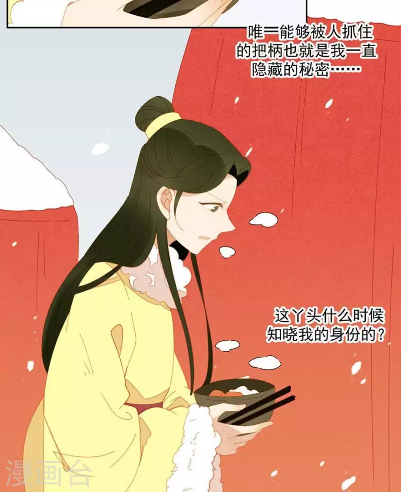 君非君韩漫全集-第40话 小秘密被人知道了无删减无遮挡章节图片 