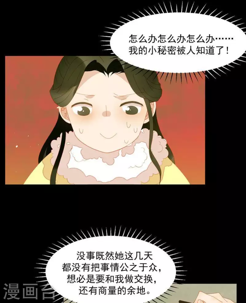 君非君韩漫全集-第40话 小秘密被人知道了无删减无遮挡章节图片 