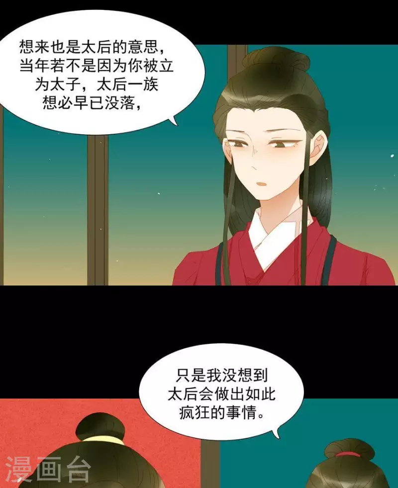 君非君韩漫全集-第40话 小秘密被人知道了无删减无遮挡章节图片 