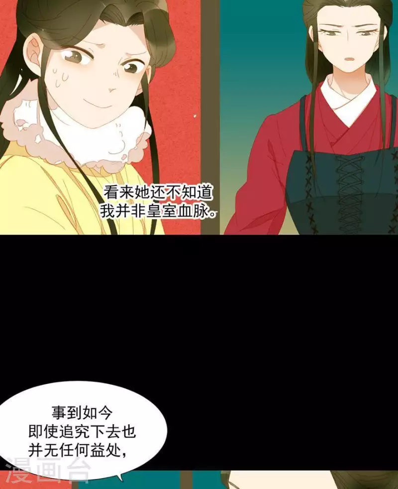 君非君韩漫全集-第40话 小秘密被人知道了无删减无遮挡章节图片 