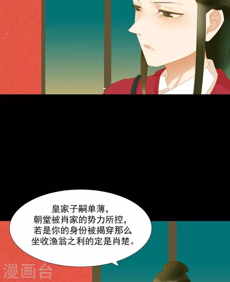 君非君韩漫全集-第40话 小秘密被人知道了无删减无遮挡章节图片 