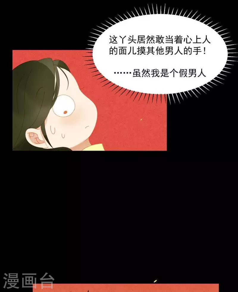 君非君韩漫全集-第40话 小秘密被人知道了无删减无遮挡章节图片 