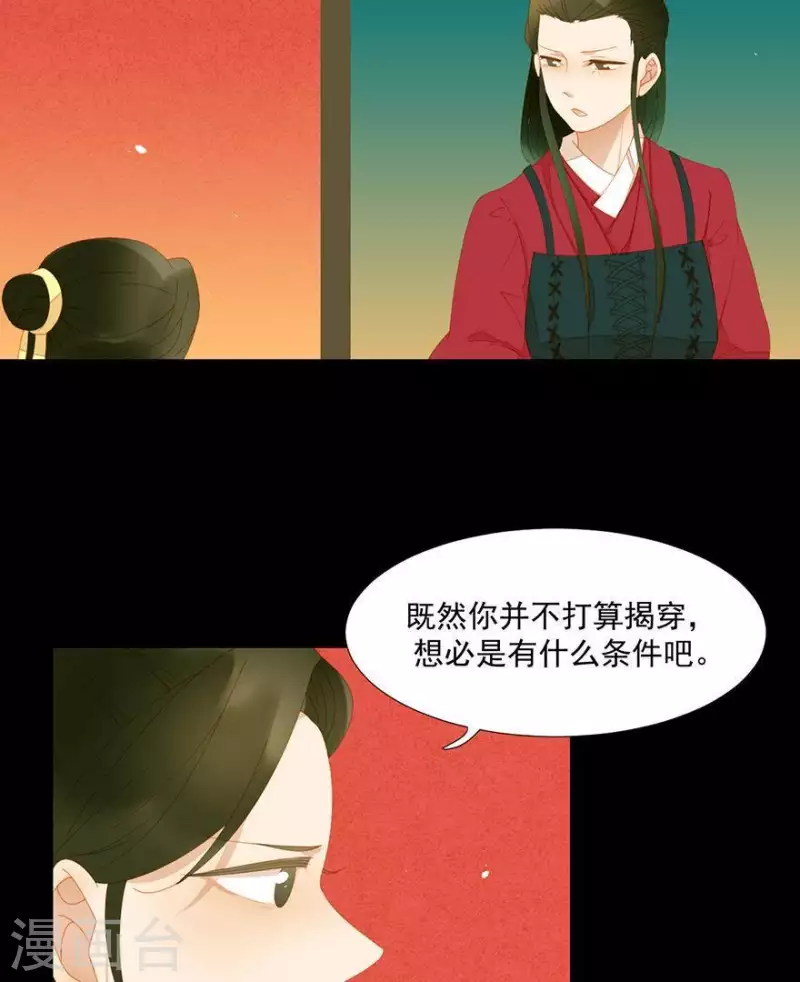 君非君韩漫全集-第40话 小秘密被人知道了无删减无遮挡章节图片 