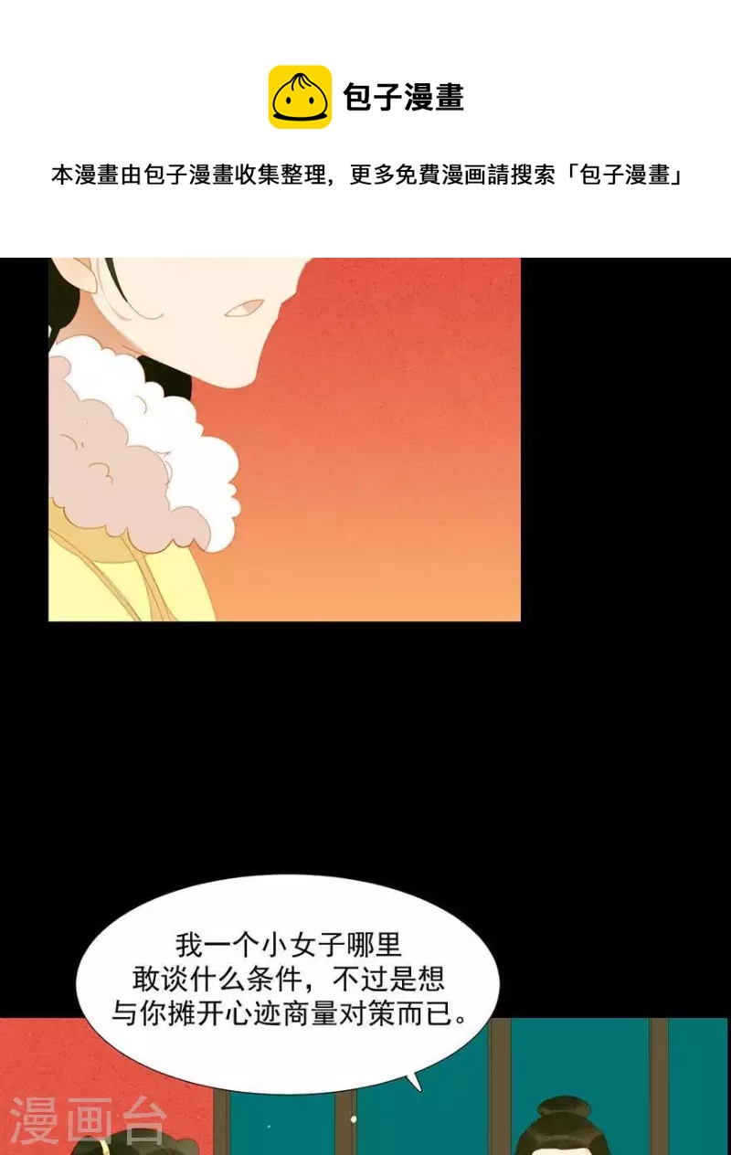 君非君韩漫全集-第40话 小秘密被人知道了无删减无遮挡章节图片 