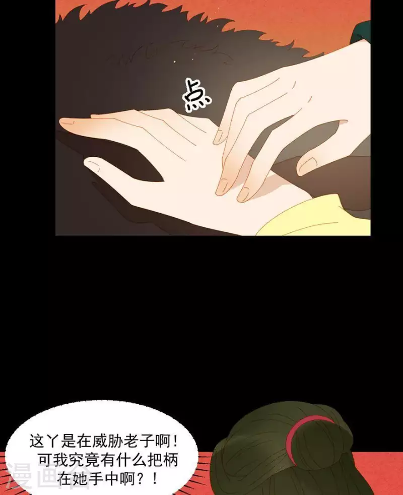 君非君韩漫全集-第40话 小秘密被人知道了无删减无遮挡章节图片 