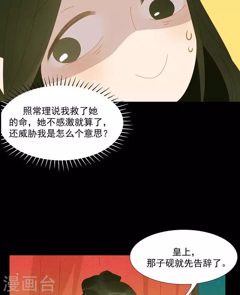 君非君韩漫全集-第40话 小秘密被人知道了无删减无遮挡章节图片 