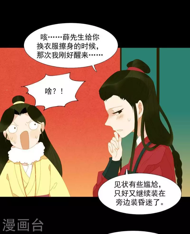 君非君韩漫全集-第41话 你怎么知道的无删减无遮挡章节图片 