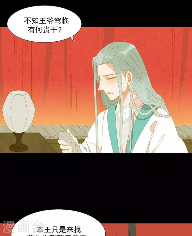 君非君韩漫全集-第41话 你怎么知道的无删减无遮挡章节图片 