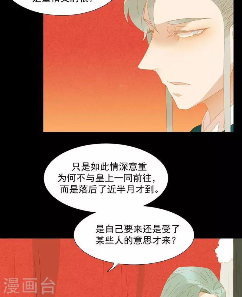 君非君韩漫全集-第41话 你怎么知道的无删减无遮挡章节图片 