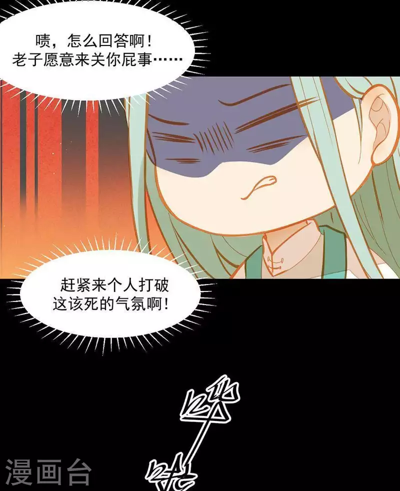 君非君韩漫全集-第41话 你怎么知道的无删减无遮挡章节图片 