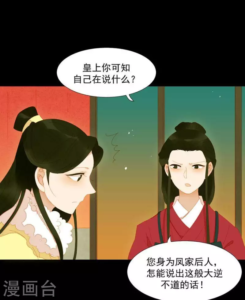 君非君韩漫全集-第41话 你怎么知道的无删减无遮挡章节图片 