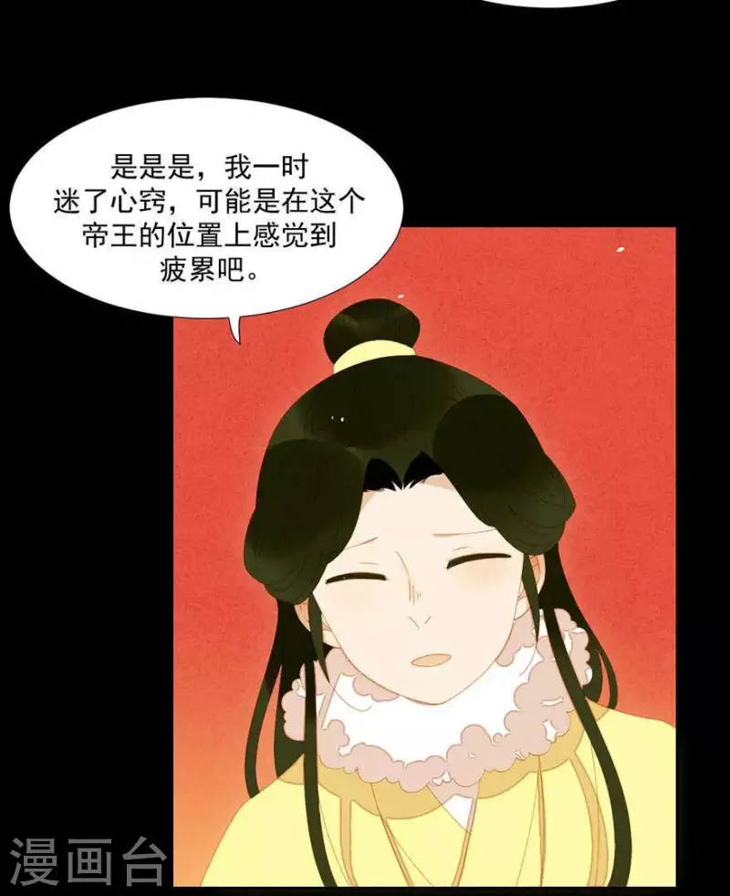 君非君韩漫全集-第41话 你怎么知道的无删减无遮挡章节图片 