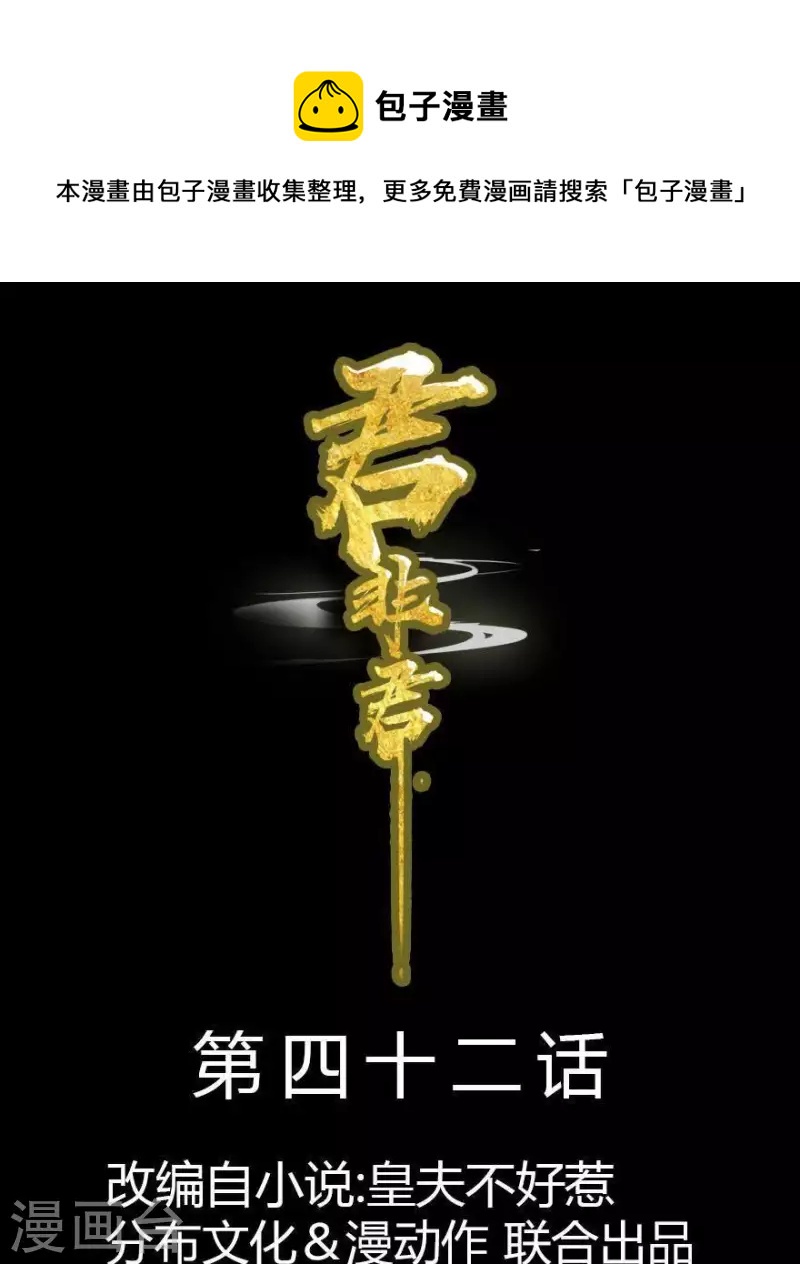 君非君韩漫全集-第42话 你要活着来见我无删减无遮挡章节图片 
