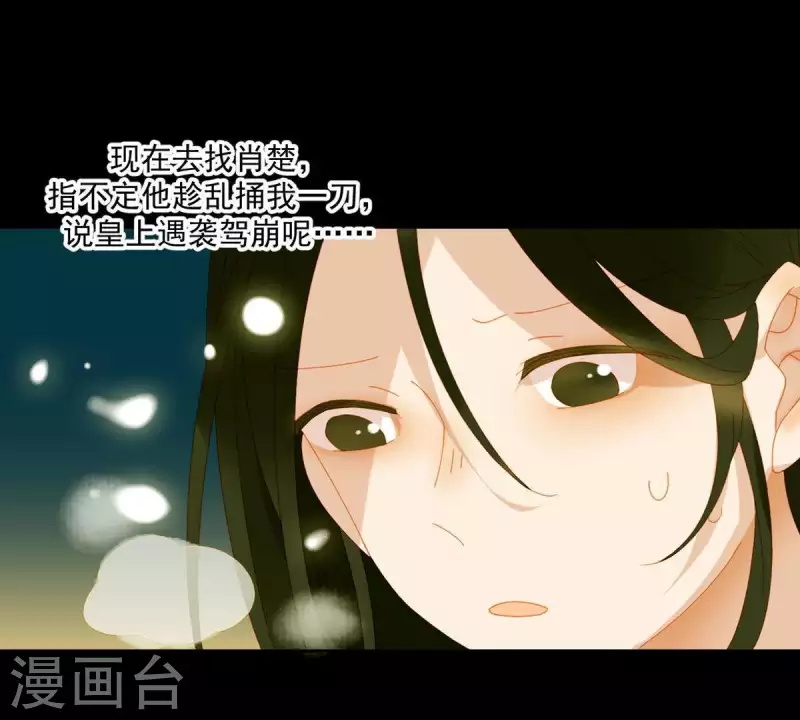 君非君韩漫全集-第43话 雪中送炭无删减无遮挡章节图片 