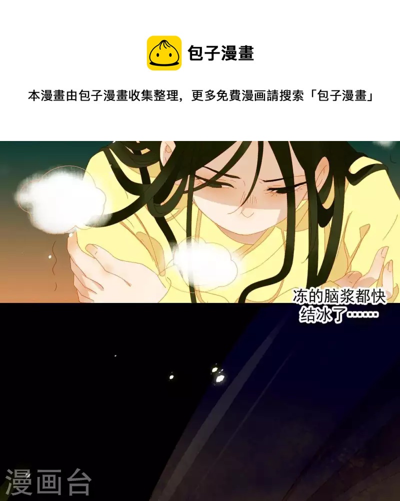 君非君韩漫全集-第43话 雪中送炭无删减无遮挡章节图片 
