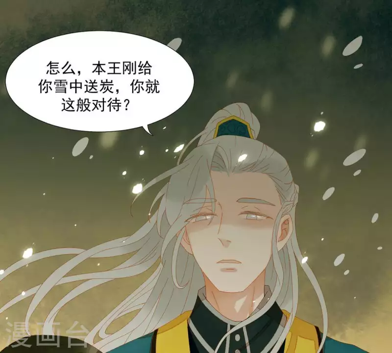 君非君韩漫全集-第43话 雪中送炭无删减无遮挡章节图片 