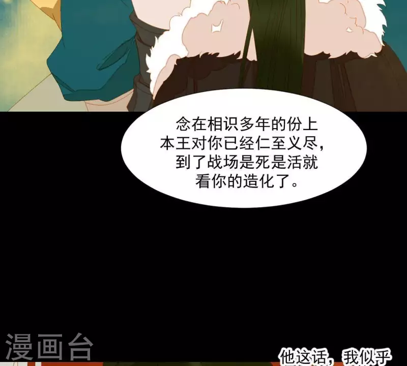 君非君韩漫全集-第43话 雪中送炭无删减无遮挡章节图片 