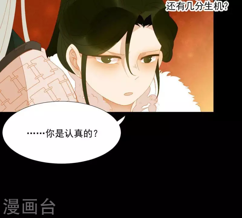 君非君韩漫全集-第43话 雪中送炭无删减无遮挡章节图片 