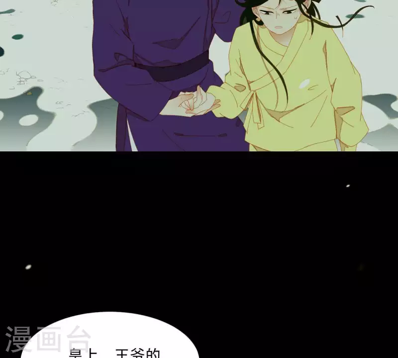 君非君韩漫全集-第43话 雪中送炭无删减无遮挡章节图片 