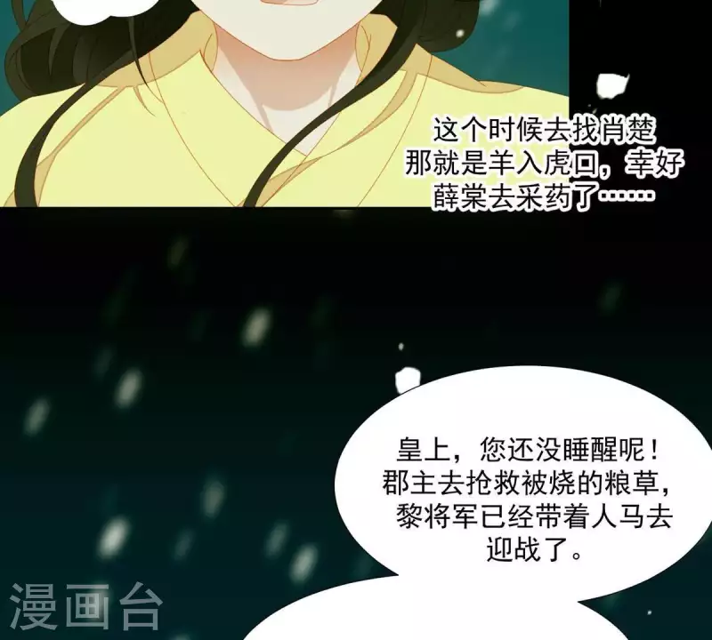 君非君韩漫全集-第43话 雪中送炭无删减无遮挡章节图片 