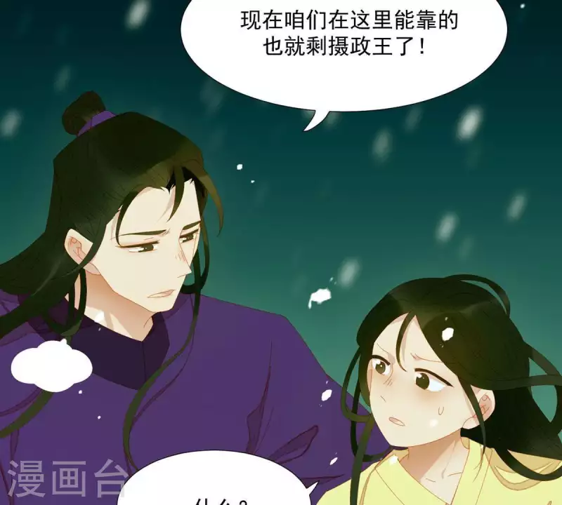 君非君韩漫全集-第43话 雪中送炭无删减无遮挡章节图片 
