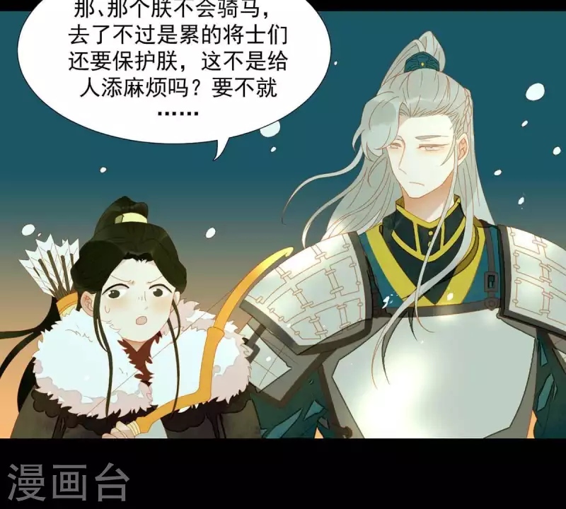 君非君韩漫全集-第44话 擒贼先擒王无删减无遮挡章节图片 